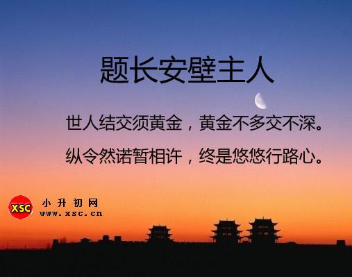 題長安壁主人翻譯、賞析、拼音版注釋、字詞解釋（張謂）