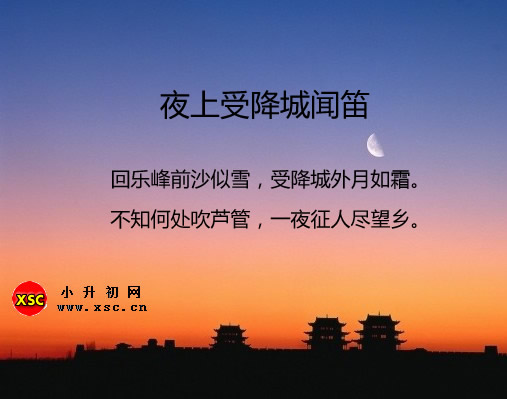 夜上受降城聞笛.jpg