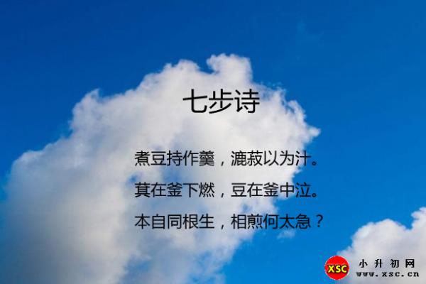 七步詩(shī)閱讀答案（閱讀理解題及答案）