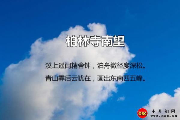 柏林寺南望閱讀答案（閱讀理解題及答案）