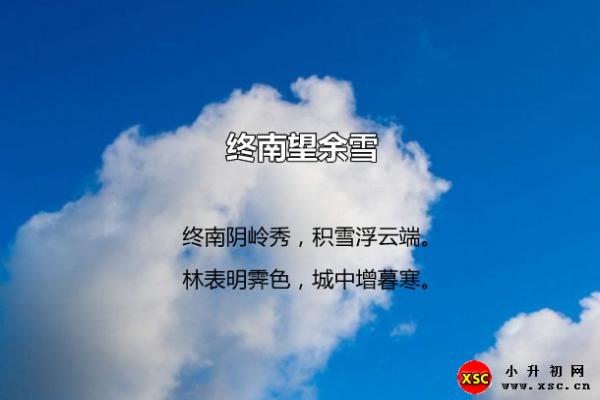 終南望余雪閱讀答案（閱讀理解題及答案）