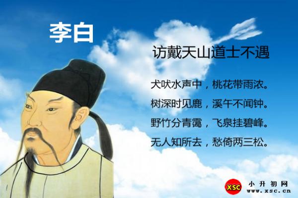 訪戴天山道士不遇翻譯、賞析、拼音版注音與閱讀答案（李白）