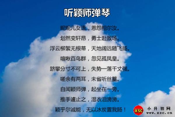 聽(tīng)穎師彈琴閱讀答案（閱讀理解題及答案）