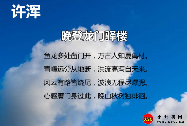 晚登龍門驛樓.jpg