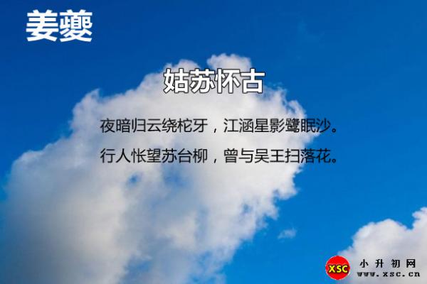 姜夔姑蘇懷古閱讀答案（閱讀理解題及答案）