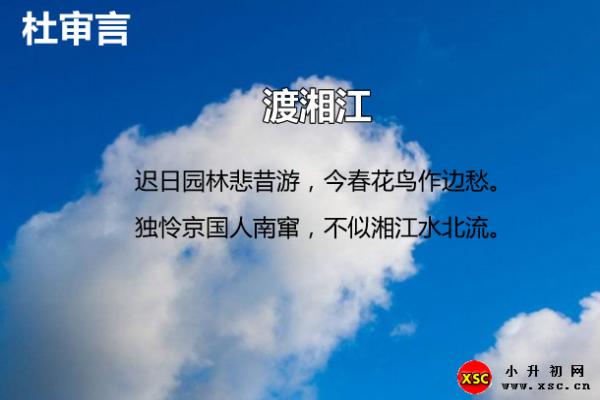 杜審言渡湘江閱讀答案（閱讀理解題及答案）