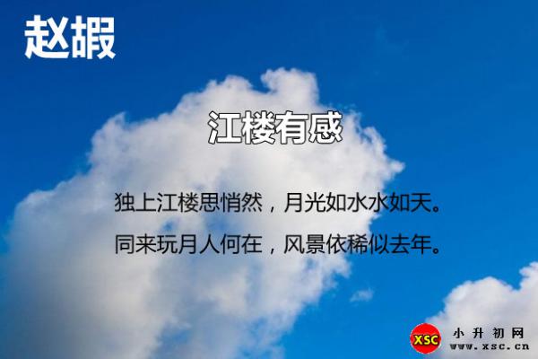 江樓有感閱讀答案（閱讀理解題及答案）