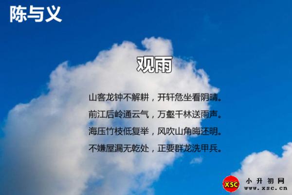 陳與義觀雨閱讀答案（閱讀理解題及答案）