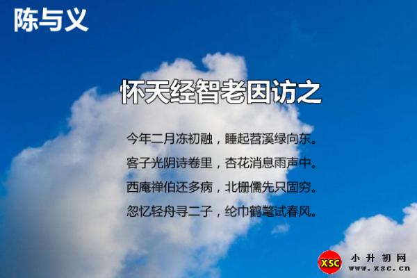 懷天經(jīng)智老因訪之閱讀答案（閱讀理解題及答案）