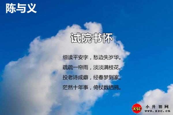 試院書懷閱讀答案（閱讀理解題及答案）