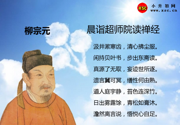 晨詣超師院讀禪經(jīng).jpg