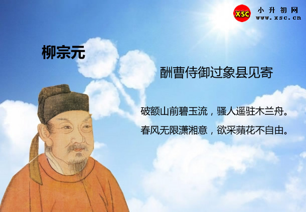 酬曹侍御過象縣見寄.jpg