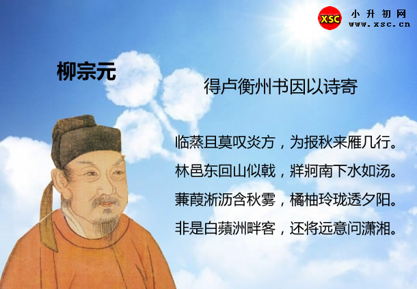 得盧衡州書因以詩寄.jpg