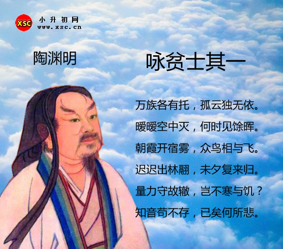 詠貧士其一.jpg