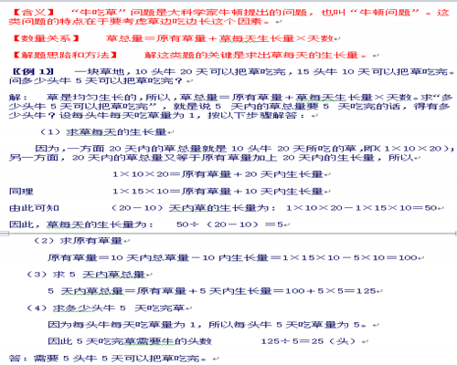 牛吃草問題例題與解答