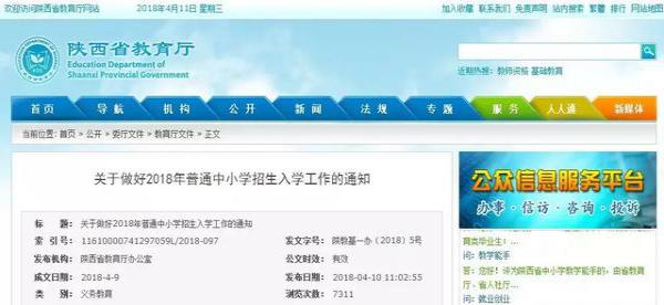 2018西安小升初禁止通過(guò)考試招生