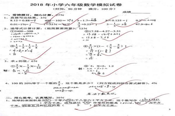 2018年小學(xué)六年級數(shù)學(xué)模擬試卷