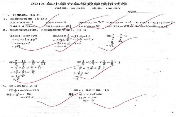 2018年小升初六年級數(shù)學(xué)模擬考試試卷（含答案）