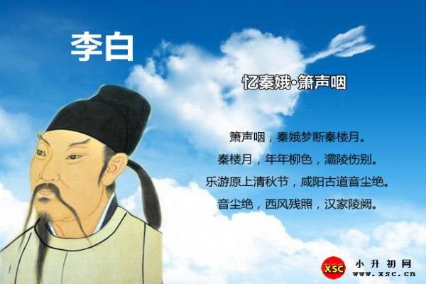 李白憶秦娥拼音版注音+翻譯與賞析