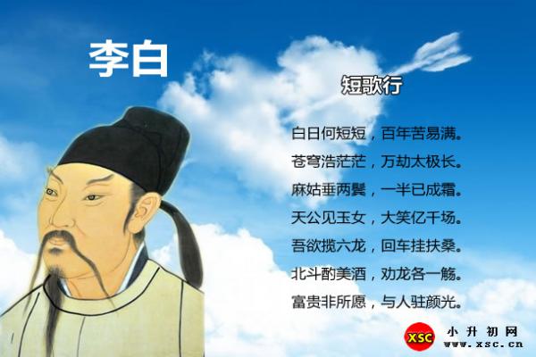 李白短歌行賞析+拼音版注音