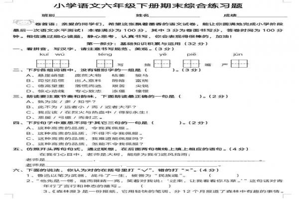 2018年小學(xué)語(yǔ)文六年級(jí)下冊(cè)期末考試試卷