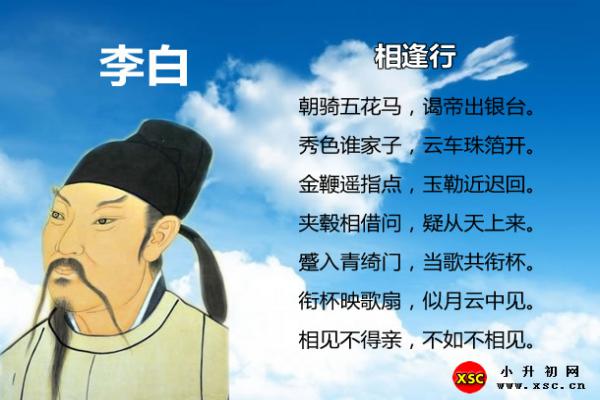 相逢行李白拼音注音及全文翻譯賞析