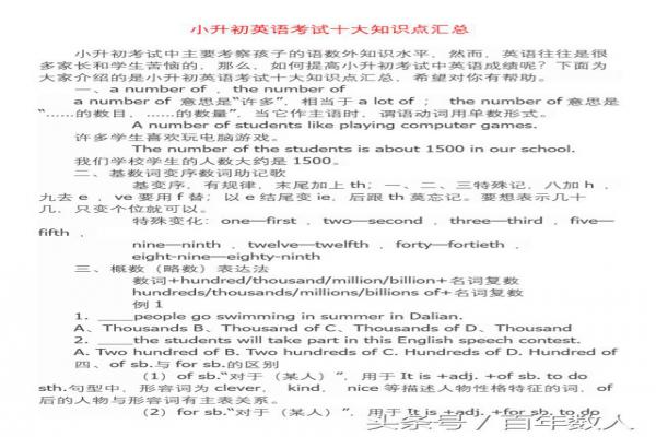 2018小升初英語擇?？荚囀笾R(shí)點(diǎn)