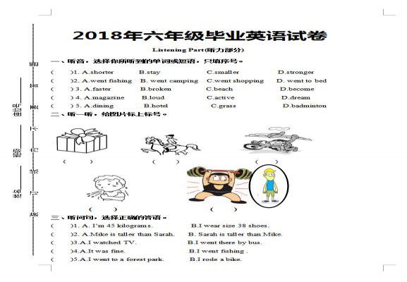 2018小學(xué)六年級(jí)下冊(cè)英語期末考試試卷（模擬訓(xùn)練）