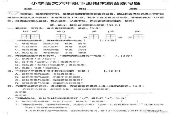 2018六年級(jí)下冊(cè)語(yǔ)文期末考試試卷（模擬訓(xùn)練）