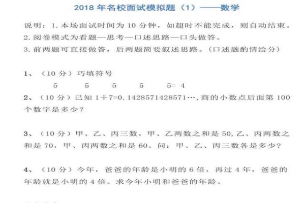 2018年重點初中名校小升初面試題精選