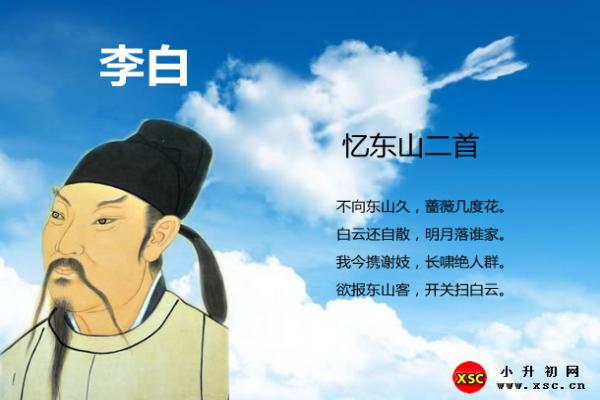 憶東山二首拼音版注音及全文意思（李白）