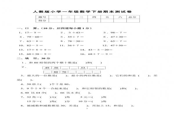 2018一年級下期數(shù)學期末考試模擬卷（人教版）