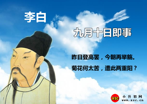 九月十日即事翻譯賞析、拼音版注音與閱讀答案（李白）