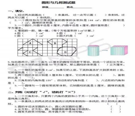 小升初數(shù)學(xué)圖形與幾何重點(diǎn)?？碱}目練習(xí)題