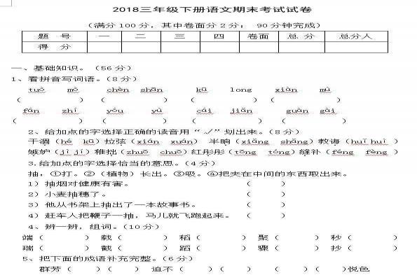 2018三年級下冊語文期末考試試卷及答案（部編版）