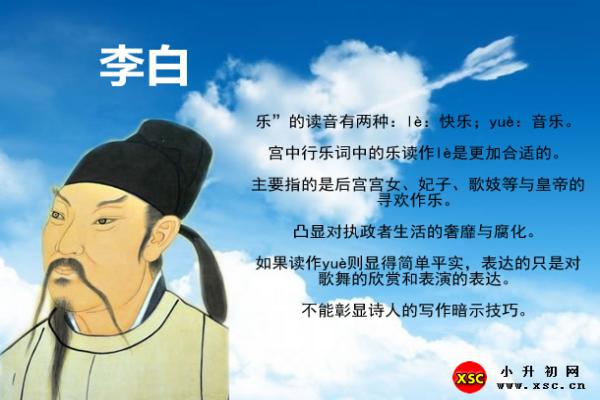 宮中行樂詞的樂怎么讀（宮中行樂詞拼音版注音）