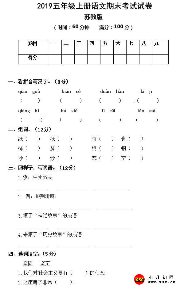 2019五年級(jí)上冊(cè)語(yǔ)文期末考試試卷.jpg