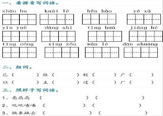 新人教版語(yǔ)文一年級(jí)下冊(cè)第三單元試卷