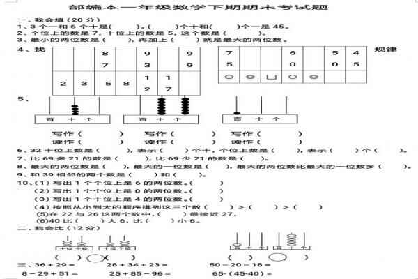 部編版一年級數(shù)學(xué)下期期末考試試卷（有難度）