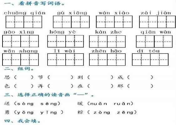 新人教版語(yǔ)文一年級(jí)下冊(cè)第四單元試卷