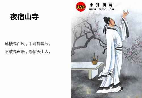 夜宿山寺閱讀答案（閱讀理解題及答案）