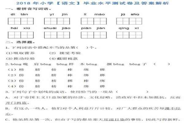 2018成都小學六年級畢業(yè)期末考試試卷模擬題（語文+數(shù)學+英語）