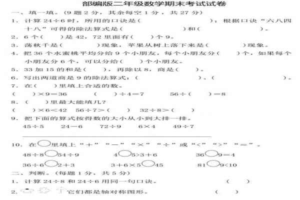 部編版二年級(jí)下冊(cè)語(yǔ)文數(shù)學(xué)期末考試試卷（含答案）