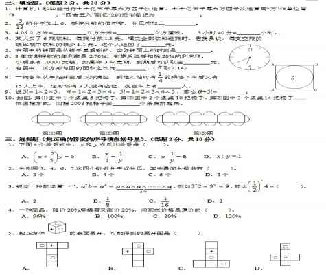 新都一中實(shí)驗(yàn)校小升初數(shù)學(xué)考試試卷（含答案：自主招生）