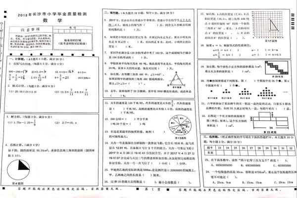 2018長(zhǎng)沙小學(xué)六年級(jí)畢業(yè)考試數(shù)學(xué)試卷（含答案）