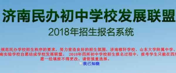 2018山東大學(xué)附屬中學(xué)小升初網(wǎng)上報名流程及操作步驟指南