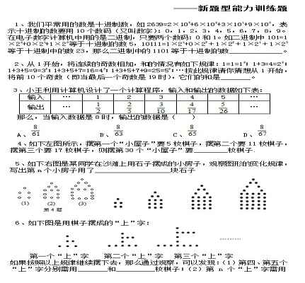 小學六年級新題型專項訓練題（小升初易錯題集錦）