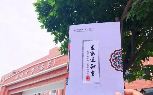 2018年西川實驗學(xué)校常春藤育苗計劃正式開始招生（項目介紹）