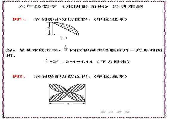 六年級(jí)數(shù)學(xué)求陰影面積圖形題及答案（經(jīng)典題）