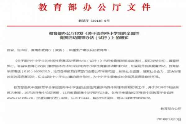 2019年華賽、奧賽或?qū)⒔饨ㄔ瓌t上不舉辦面向義務(wù)教育階段的競賽活動）